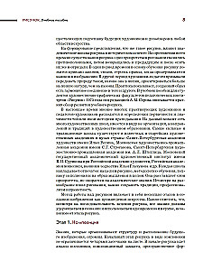 Rysunek. Podręcznik
